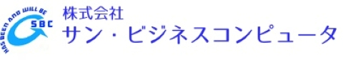 株式会社サン・ビジネスコンピュータ